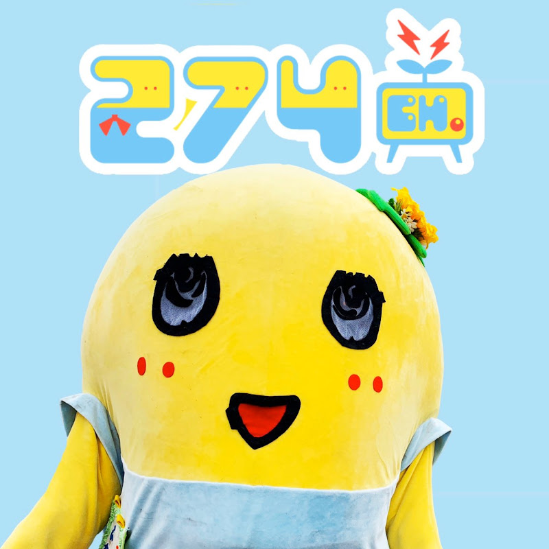 Photo de la chaîne de 【公式】ふなっしーチャンネル274ch.official