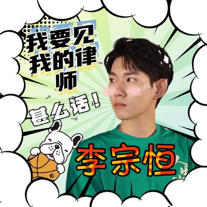 Photo de la chaîne de 李先生Mr. Lee