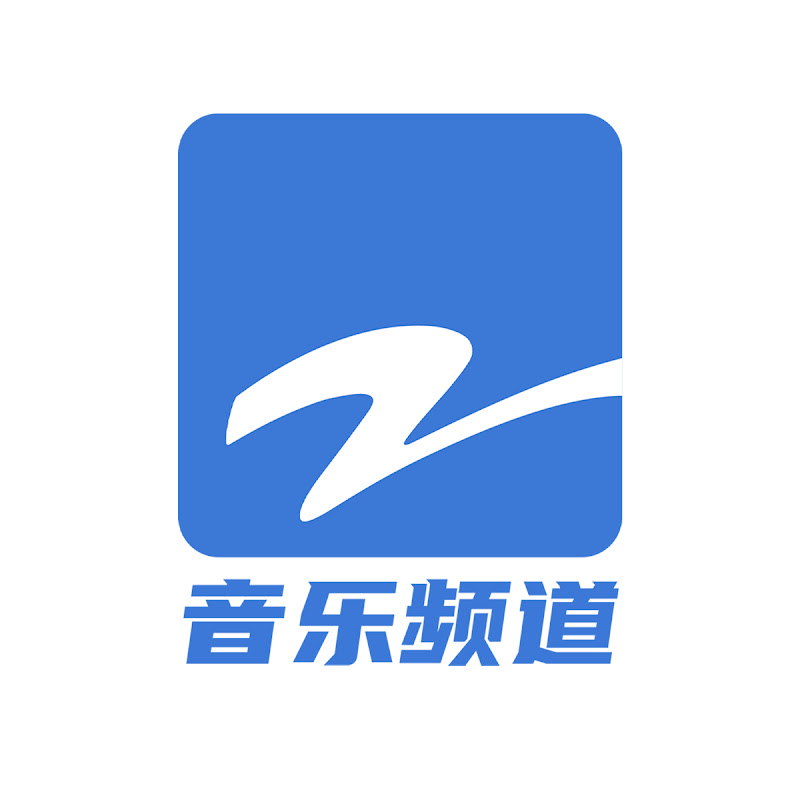 Photo de la chaîne de 浙江卫视音乐频道 ZJSTV Music Channel - 欢迎订阅 -