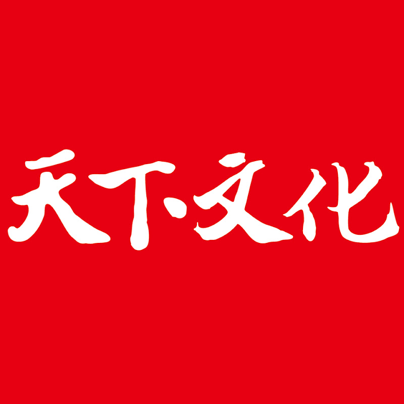 Photo de la chaîne de 天下文化